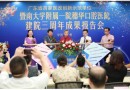 暨大穗华口腔医院三周年成果报告会在广州举行