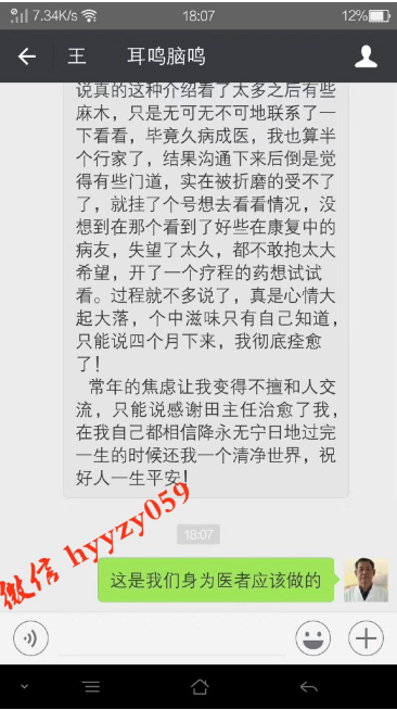 我不是药神,但搞定耳鸣耳聋不是问题