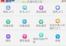 ＂医来伸手＂APP开启医疗新生态
