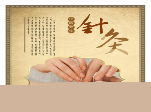 中华民族文化和科学传统产生的宝贵遗产-针灸