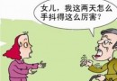 如何让“手抖”去根——祛风祛颤汤