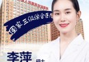 隆鼻技术再升级—四川省人民医院友谊医院李萍硕士